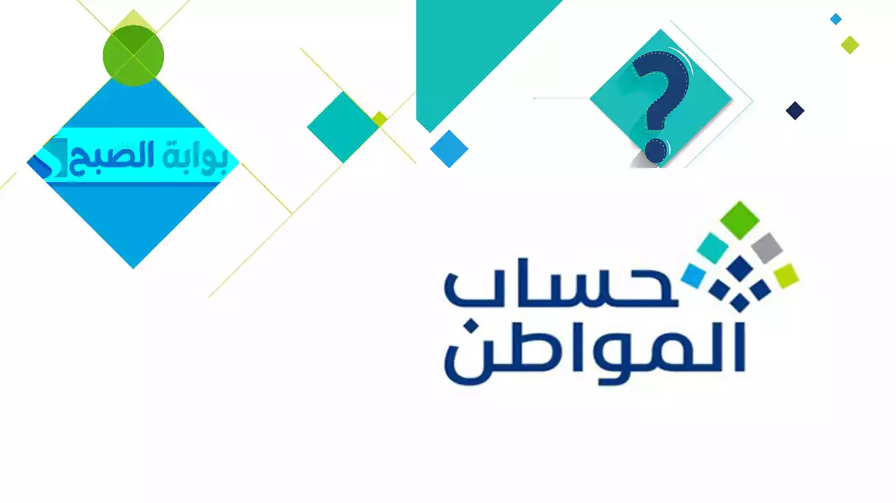 حساب المواطن يحذِّر من مخالفة تُسبب إيقاف إجراءات المستفيد وفِعل يُعرض صاحب الحساب للعقوبة