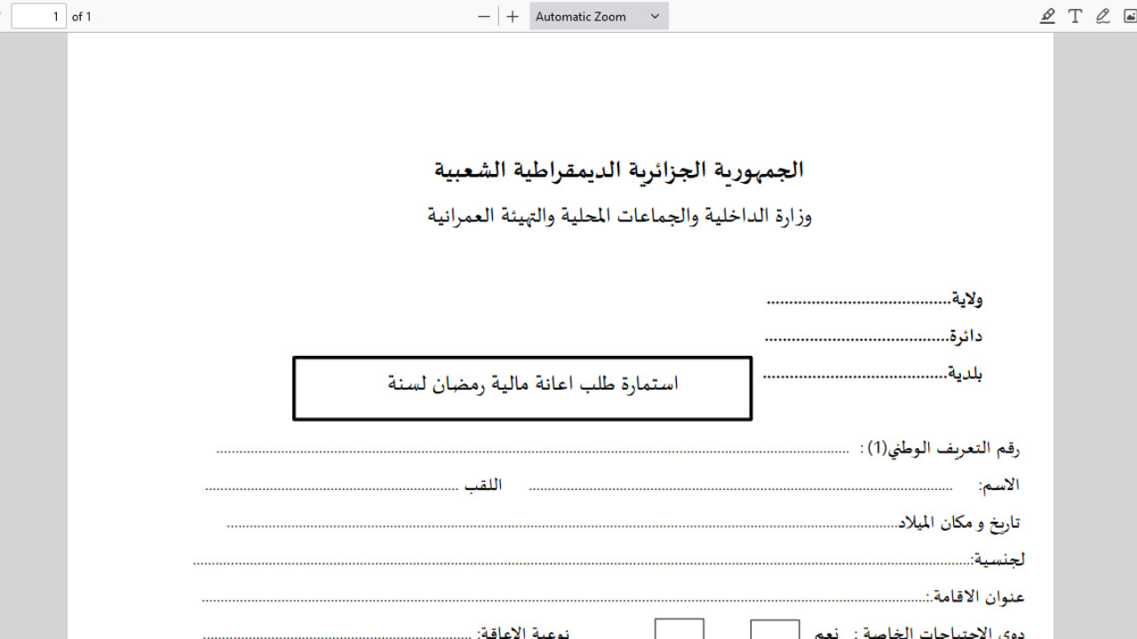 الحكومة الجزائرية توضح موعد الإعلان عن قفة رمضان 2025 بالجزائر والشروط المطلوبة 5 الحكومة الجزائرية توضح موعد الإعلان عن قفة رمضان 2025 بالجزائر والشروط المطلوبة