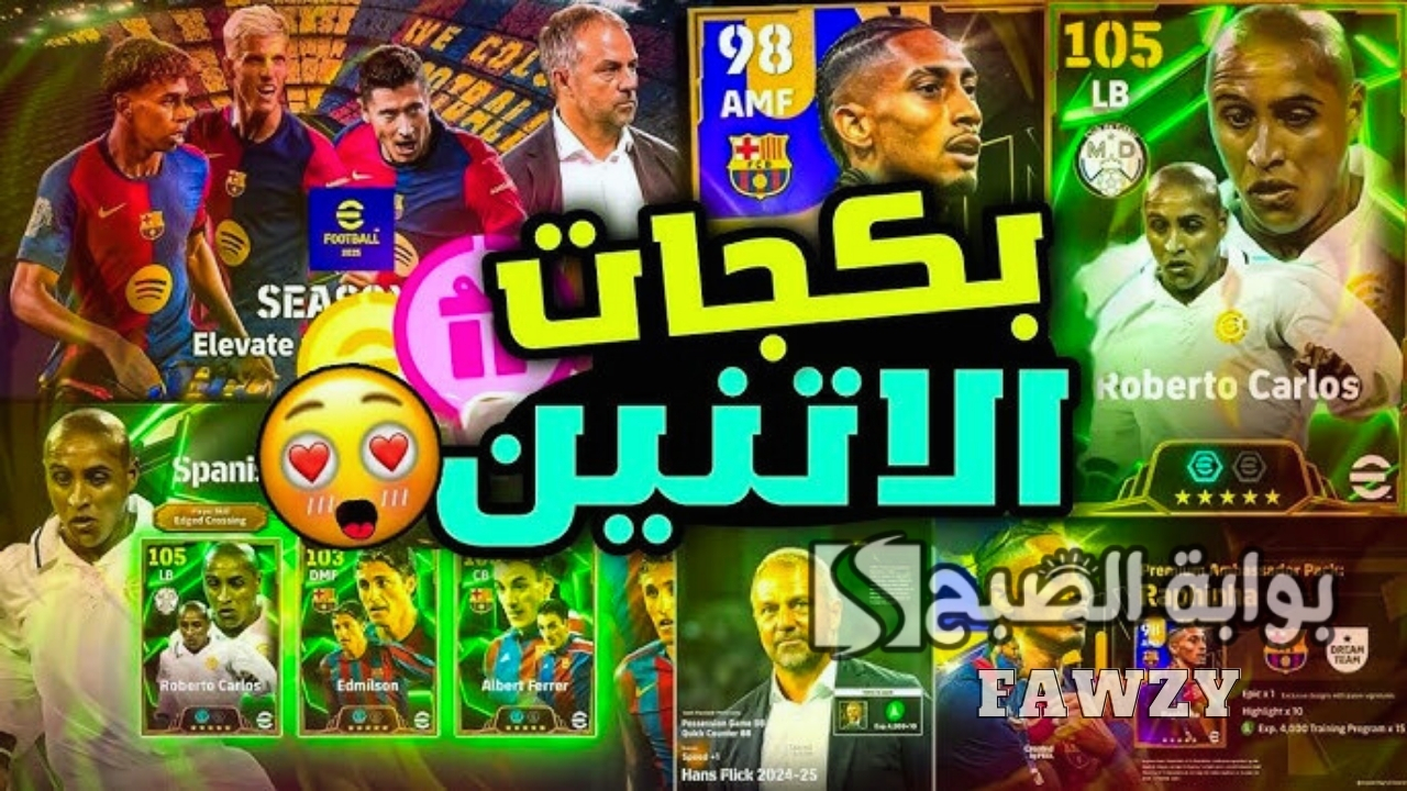 أحداث الاثنين إي فوتبول eFootball 2025 موبايل 18 نوفمبر بكدج EPIC أسطوري منتظر لحماة الدوري الأسباني