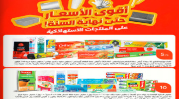 أحدث عروض بنده تسوق مقاضيك بأقل الأسعار حتى الثلاثاء 26 نوفمبر
