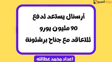 أرسنال