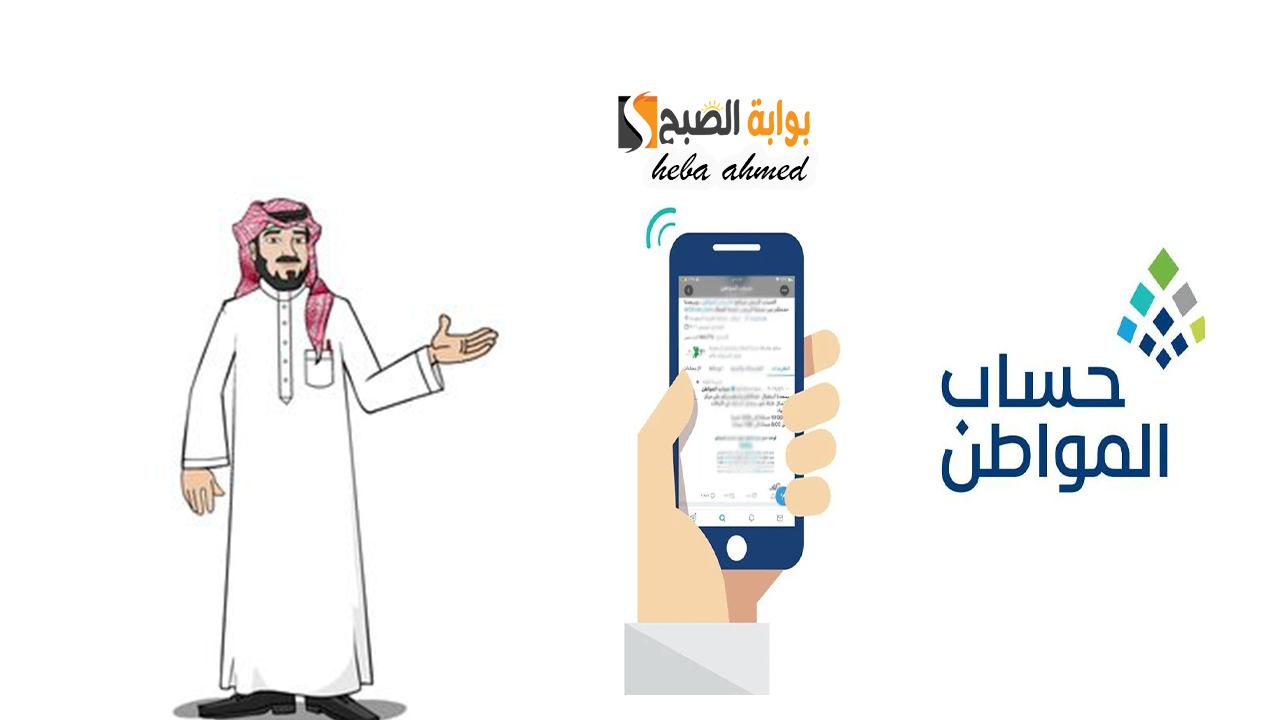 حالة الدفع لا يوجد… أسباب عدم صرف حساب المواطن وخطوات تقديم اعتراض على البرنامج