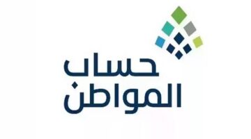 أسباب نقص دعم حساب المواطن للمستفيدين