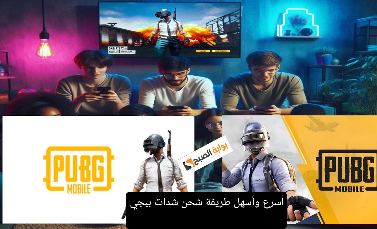 أسهل طريقة شحن شدات ببجي موبايل تمنحك 8400 شدة عند شحن 24000 UC بال id