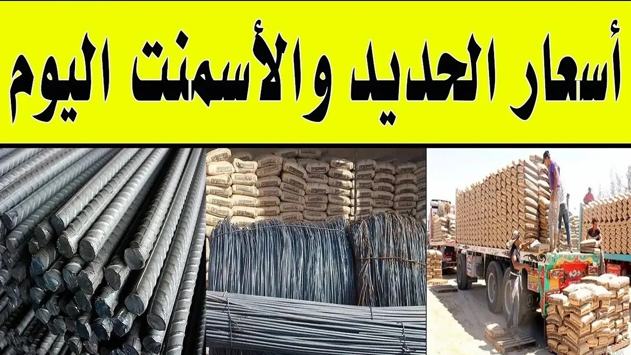 “الحديد ينخفض”.. أسعار الحديد والأسمنت اليوم السبت 30 نوفمبر 2024