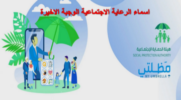 أسماء الرعاية الاجتماعية الوجبة الأخيرة 2