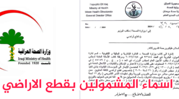 أسماء المستفيدين من التقديم على قطع الأراضي بابل في العراق عبر منصة اور