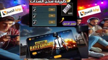 أفضل طريقة شحن شدات ببجي الموسم الجديد