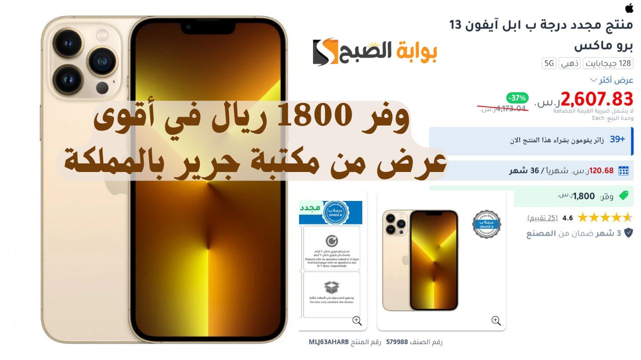وفر 1800 ريال في أقوى عرض من مكتبة جرير بالمملكة .. آيفون 13 برو ماكس أفضل كاميرا تصوير من آبل مقاوم للماء وأسرع معالج في السوق 2 وفر 1800 ريال في أقوى عرض من مكتبة جرير بالمملكة .. آيفون 13 برو ماكس أفضل كاميرا تصوير من آبل مقاوم للماء وأسرع معالج في السوق