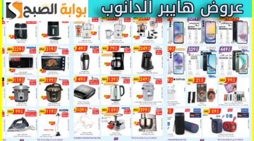 أقوى عروض هايبر الدانوب