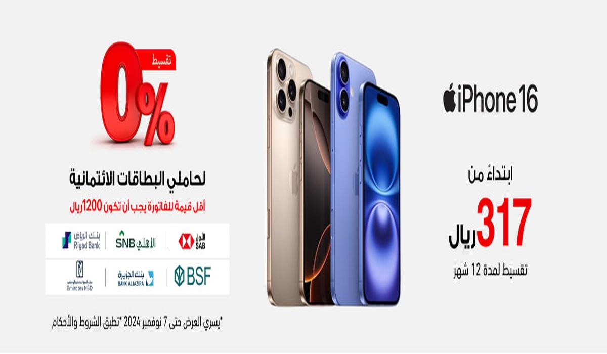 ألحق عرض جرير على هاتف أيفون 16 تقسيط بسعر الكاش وبقسط شهري يبدأ من 317 ريال 5 ألحق عرض جرير على هاتف أيفون 16 تقسيط بسعر الكاش وبقسط شهري يبدأ من 317 ريال
