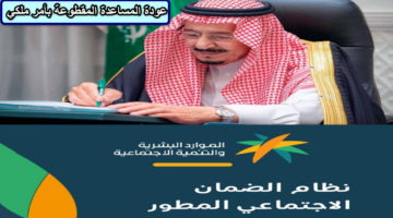 أمر ملكي بعودة صرف المساعدة المقطوعة
