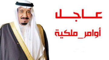 أمر ملكي حساب المواطن