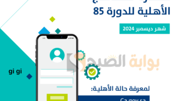 أهلية حساب المواطن