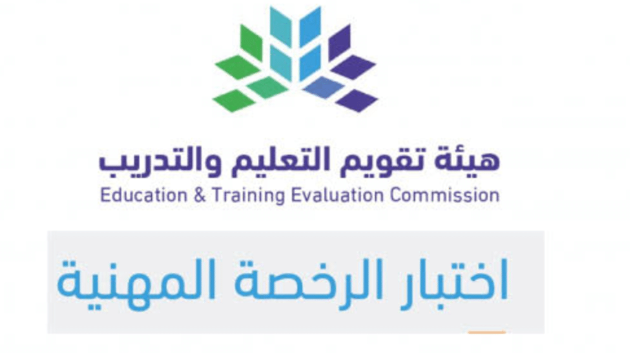 وزارة التعليم السعودية تُعلن عن أهم التعديلات في الرخصة المهنية للمعلمين 1446