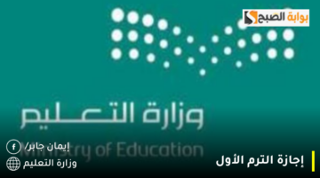 إجازة الترم الأول 1280x720 1