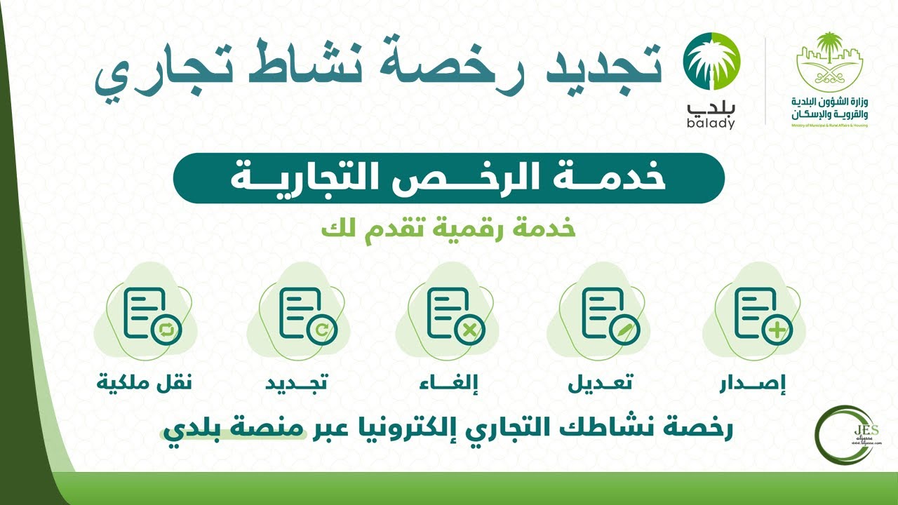 شروط إصدار رخصة النشاط التجاري بالمملكة عبر منصة أبشر 1446