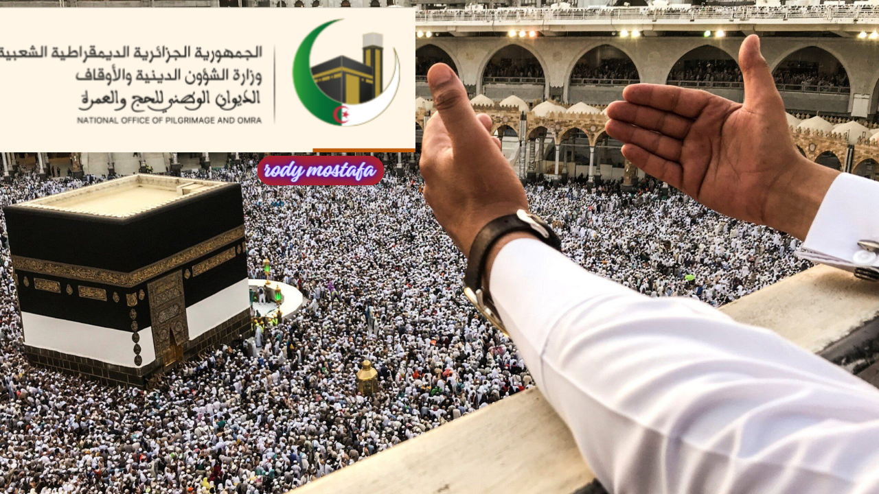 وزارة الشؤون الدينية والأوقاف الجزائرية توضح.. خطوات الاستعلام عن نتائج قرعة الحج 2025 في الجزائر 5 وزارة الشؤون الدينية والأوقاف الجزائرية توضح.. خطوات الاستعلام عن نتائج قرعة الحج 2025 في الجزائر