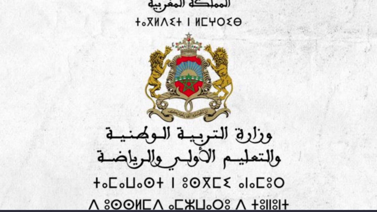 رابط الاستعلام عن نتائج مباراة التعليم بالمغرب 2024 وخطوات بسيطة للتعرف على القوائم النهائية