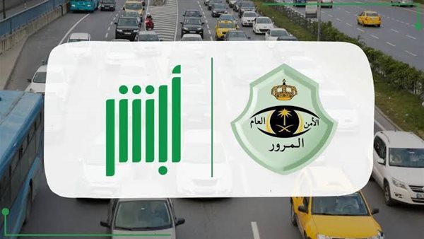 إيقاف الخدمات لمرتكبي المخالفات المرورية وطريقة سداد الغرامة المستحقة