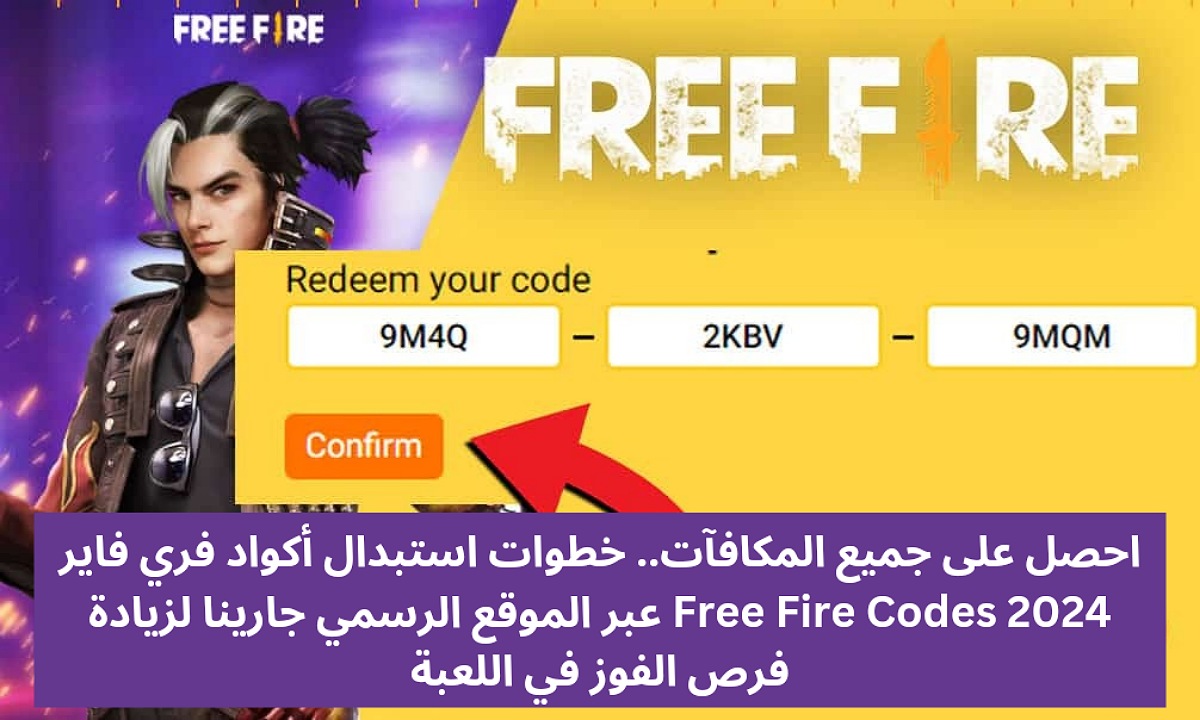 احصل على جميع المكافآت.. خطوات استبدال أكواد فري فاير Free Fire Codes 2024 عبر الموقع الرسمي جارينا لزيادة فرص الفوز في اللعبة 5 احصل على جميع المكافآت.. خطوات استبدال أكواد فري فاير Free Fire Codes 2024 عبر الموقع الرسمي جارينا لزيادة فرص الفوز في اللعبة
