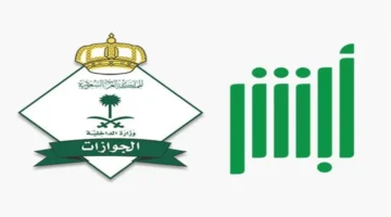 استخراج تصاريح السفر عبر منصة أبشر 1446