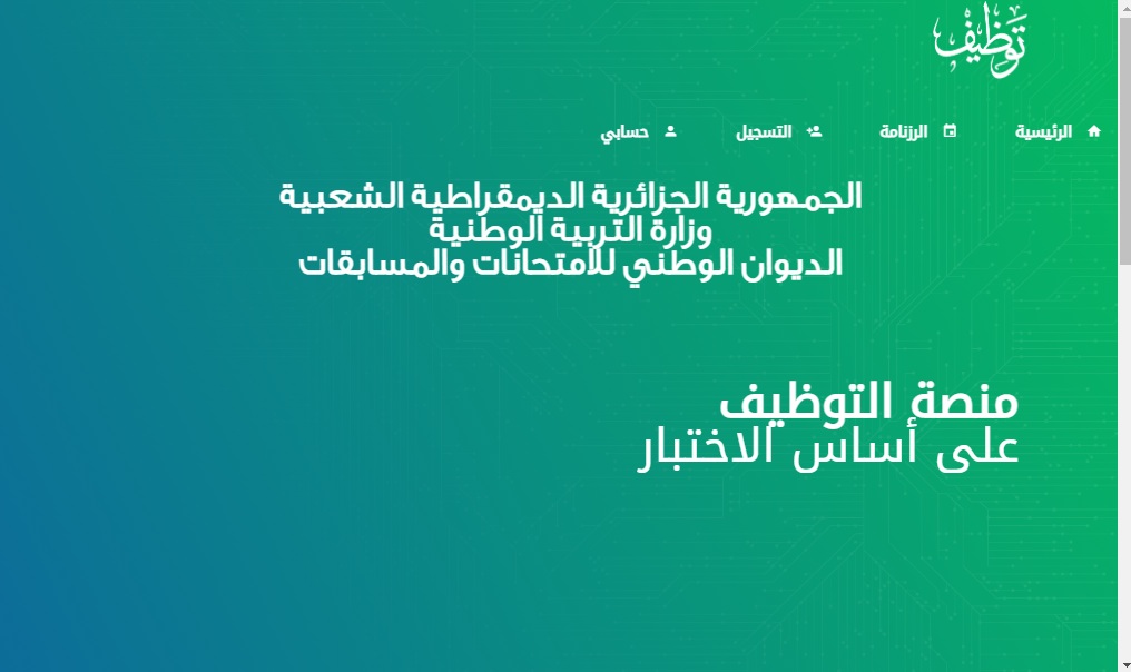 “رسميا” رابط استخراج نتائج مسابقة مشرف التربية 2024 الجزائر عبر منصة التوظيف الوطنية