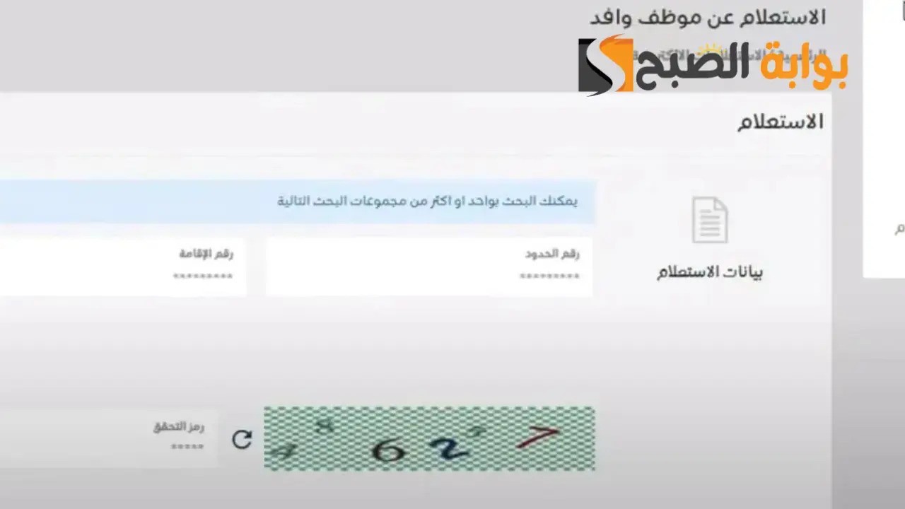استعلام عن وافد برقم الاقامه في المملكة العربية السعودية