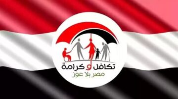 استعلام معاش تكافل وكرامة بالرقم القومي وموعد صرف شهر نوفمبر 2024