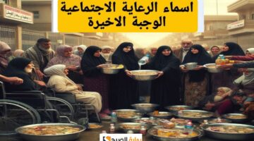 استعلم اسماء الرعاية الاجتماعية الوجبة الأخيرة العراق بعد التحديثات الجديدة للمنصة مظلتي 2024