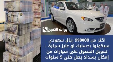 استلم أكثر من 200000 ريال سعودي في حسابك . تمويل فوري لشراء سيارة فاخرة للموظف والمتقاعد بإجراءات غير معقدة 1