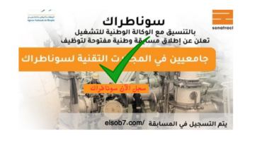 استمارة التسجيل في وظائف سوناطراك 2024 الجزائر