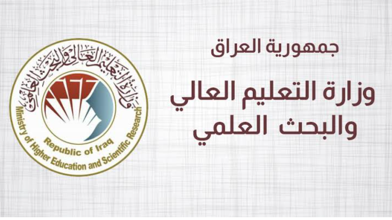 وزارة التعليم العالي العراقية تعلن اخر تحديث لضوابط عودة الطلبة المرقنة قيودهم في الدراسات العليا