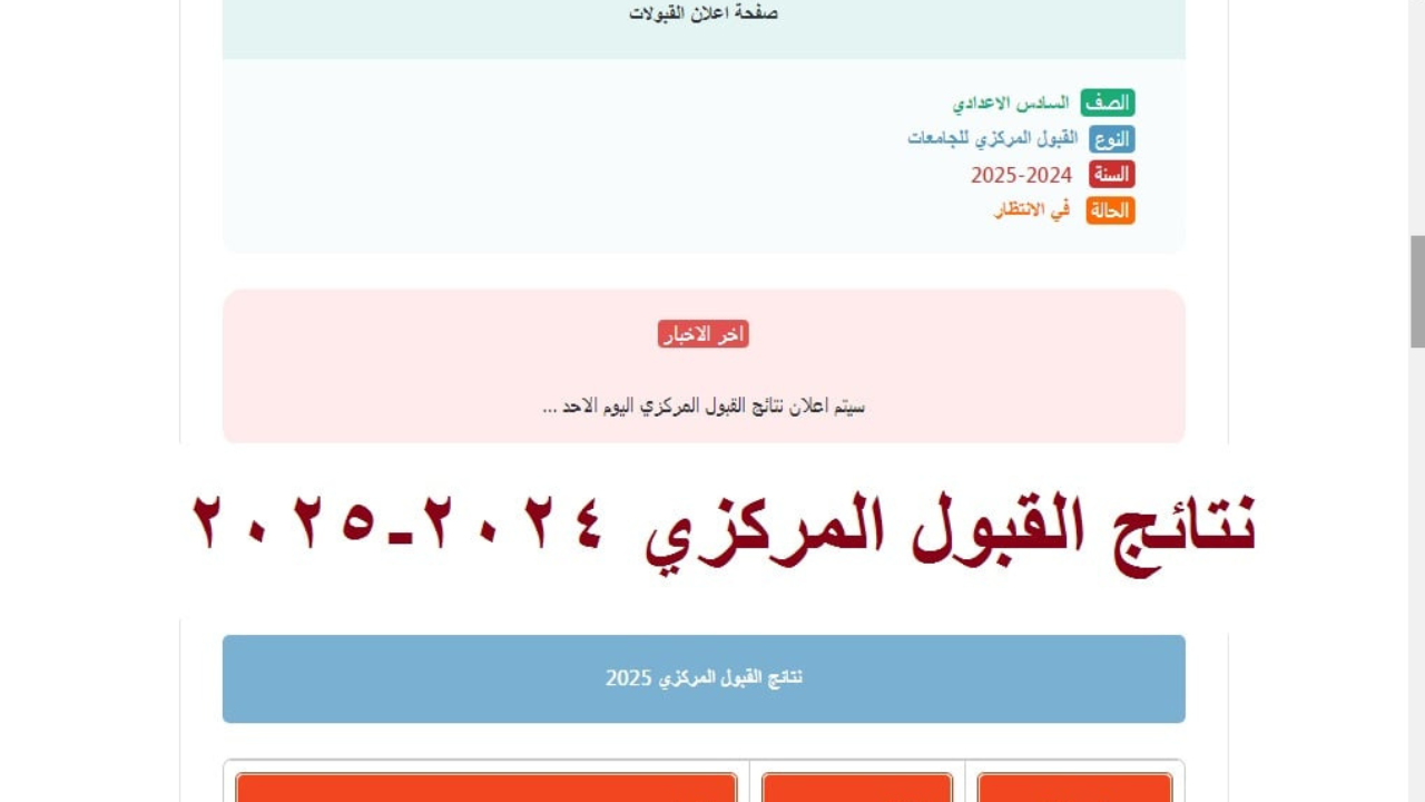 استمارة القبول المركزي الدور الثالث 2024 في العراق عبر وزارة التعليم العالي والبحث العلمي