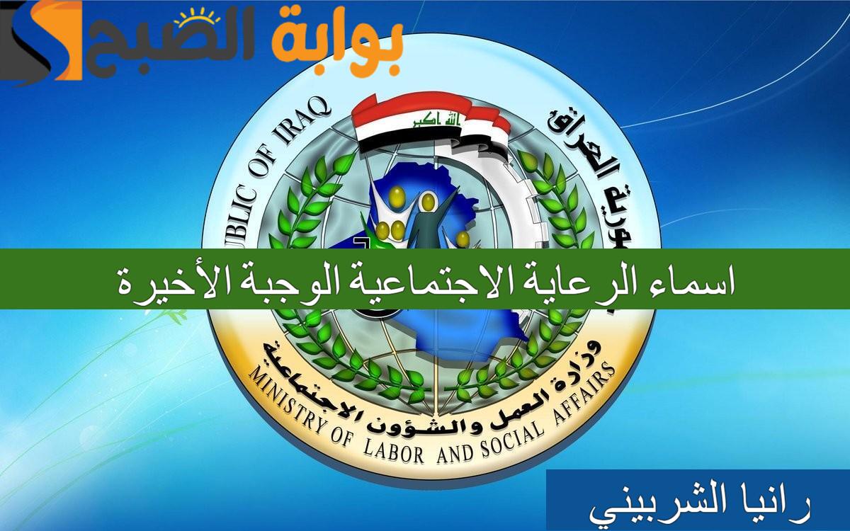 هنـــا.. رابط استعلام اسماء الرعاية الاجتماعية الوجبة الأخيرة عبر منصة مظلتي جميع المحافظات عقب ظهورها