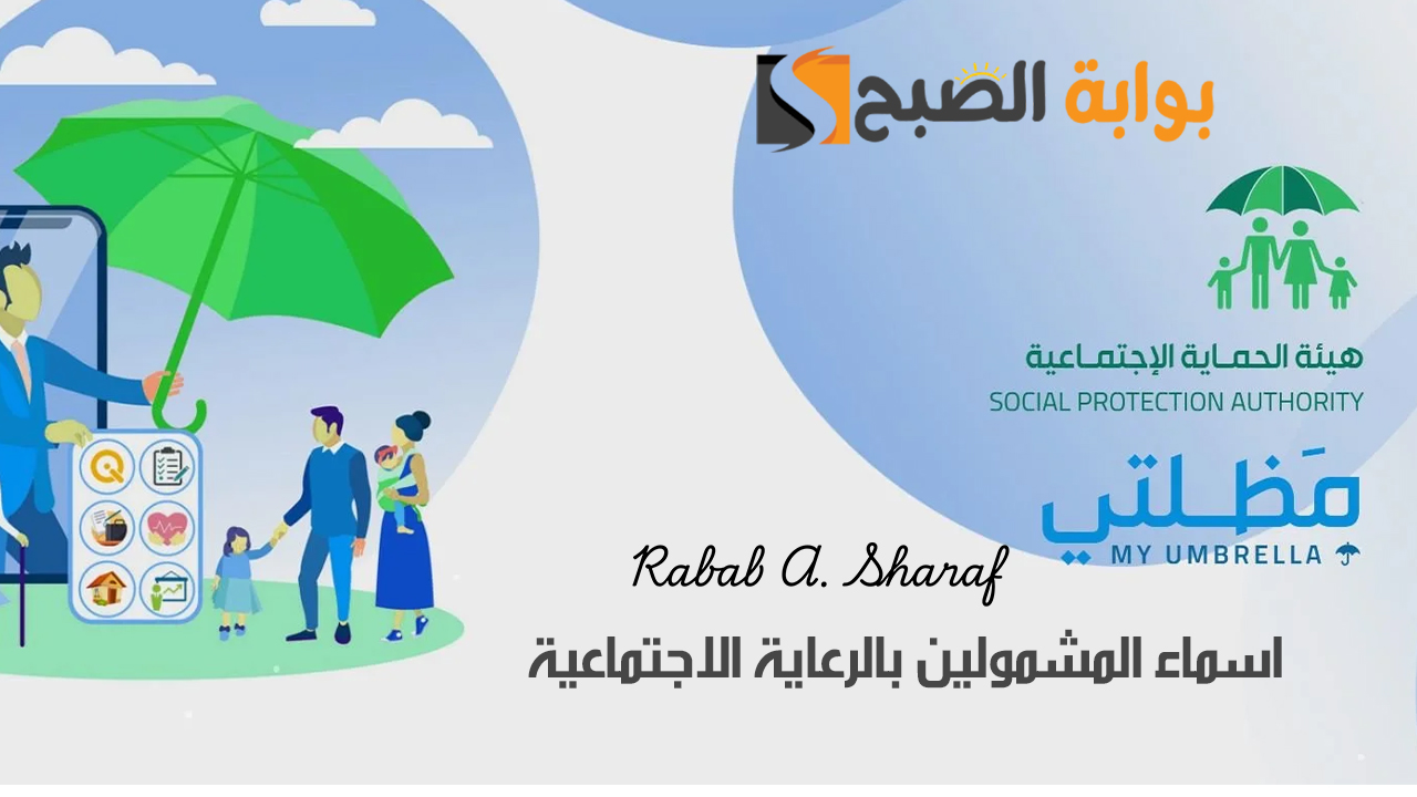 الاستعلام عن اسماء المشمولين بالرعاية الاجتماعية الوجبة الأخيرة 2024 بالعراق 2 الاستعلام عن اسماء المشمولين بالرعاية الاجتماعية الوجبة الأخيرة 2024 بالعراق
