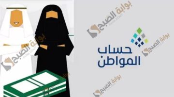 اضافة تابعين لمستفيدي برنامج حساب المواطن 1446 وماهي الشروط