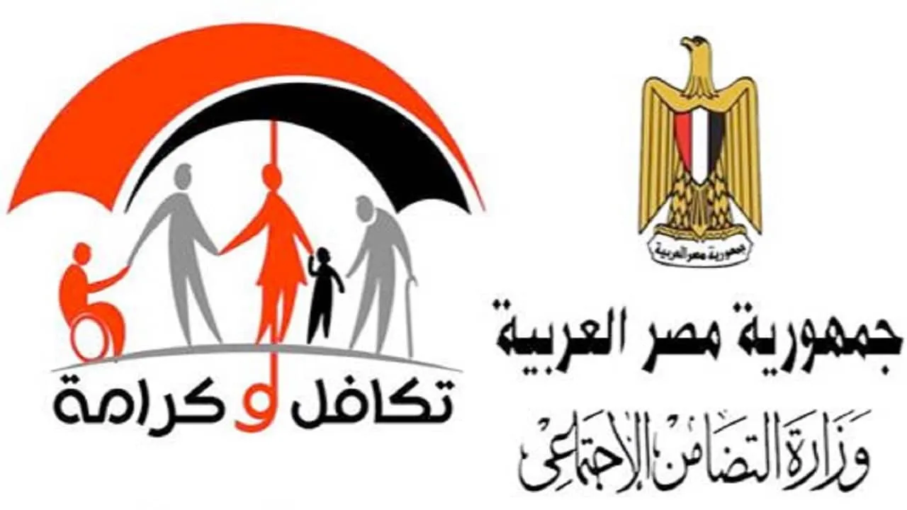 اعرف الآن.. رابط وخطوات استعلام تكافل وكرامة بالرقم القومي لشهر نوفمبر 2024 2 اعرف الآن.. رابط وخطوات استعلام تكافل وكرامة بالرقم القومي لشهر نوفمبر 2024