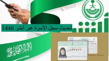 الأحول المدنية تحديث سجل الأس