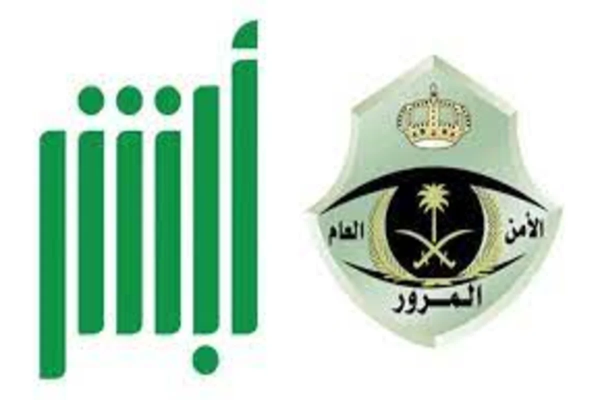 لينـــك الاستعلام عن المخالفات المرورية الجديده 1446 بالسعودية عبر منصة ابشر absher.sa