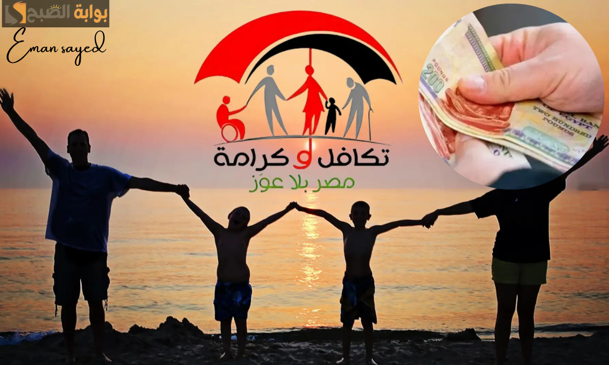 صرف معاش تكافل وكرامة لـ 5.2 مليون أسرة لشهر نوفمبر 2024 عبر ماكينات الصراف الآلي 2 صرف معاش تكافل وكرامة لـ 5.2 مليون أسرة لشهر نوفمبر 2024 عبر ماكينات الصراف الآلي