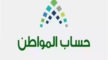الاستعلام عن قيمة الدعم في حساب المواطن 1446