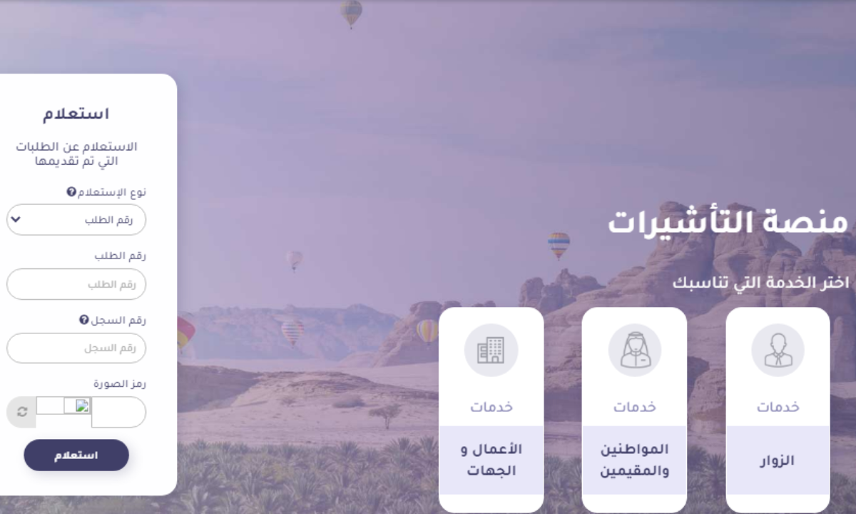 حالات الإستعلام عن مستند تأشيرة في السعودية 2024.. وطريقة الاستعلام 5 حالات الإستعلام عن مستند تأشيرة في السعودية 2024.. وطريقة الاستعلام