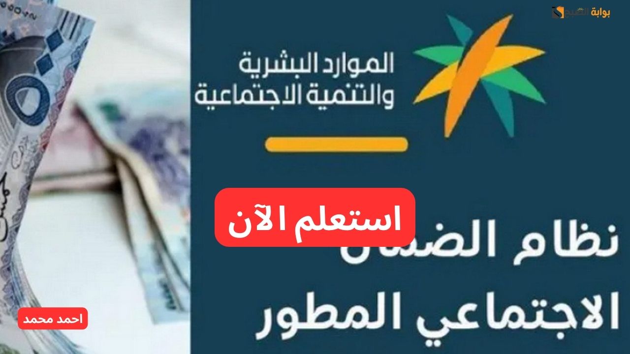 ظهرت الآن الدفعة 36.. الاستعلام نتائج أهلية الضمان الاجتماعي لشهر ديسمبر 2024 بخطوات سهله