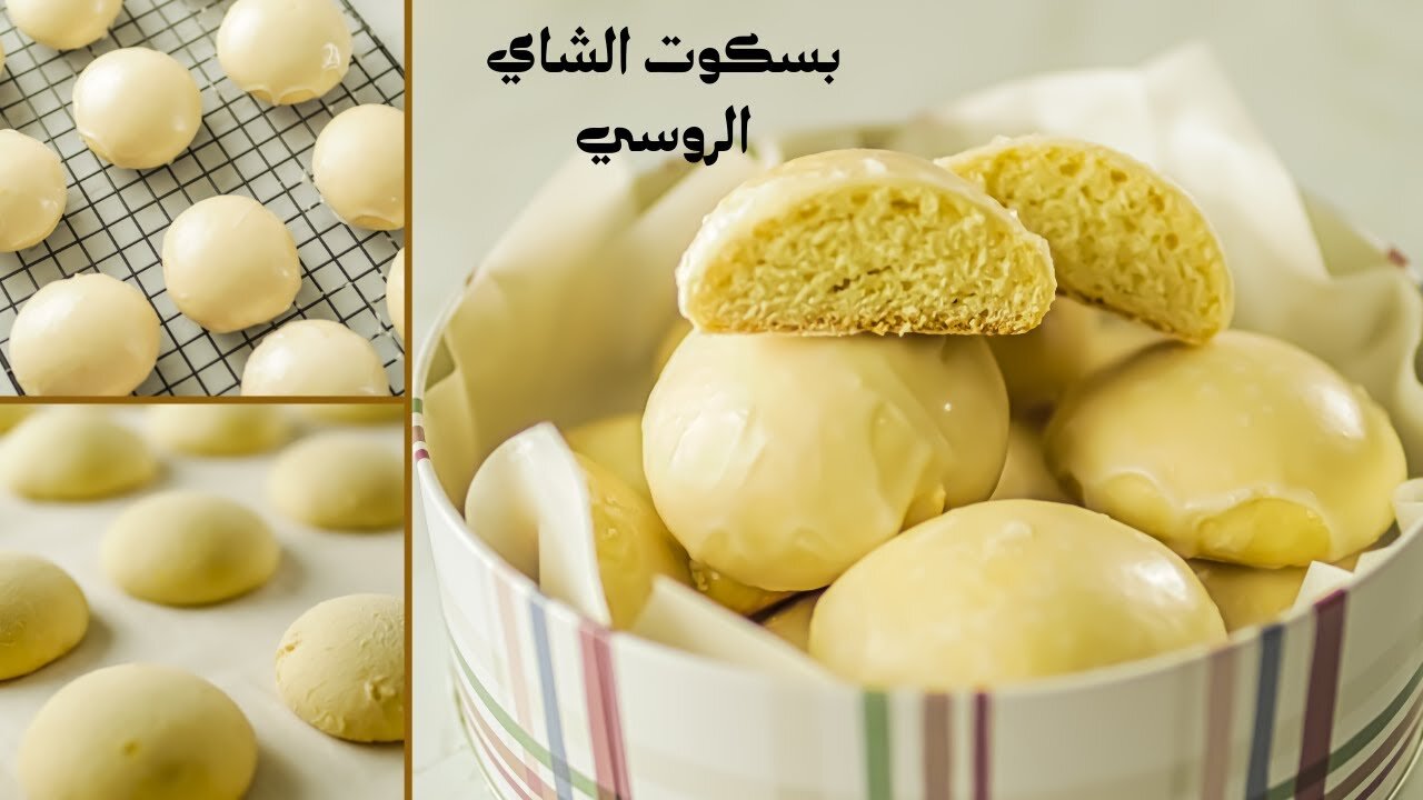 وصفة جديدة وغير تقليدية .. خطوات عمل بسكويت الشاي المقرمش على الطريقة الروسية