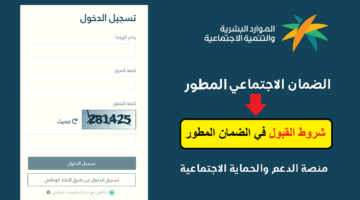 التسجيل في الضمان الاجتماعي المطور الجديد