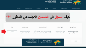 التسجيل في الضمان المطور