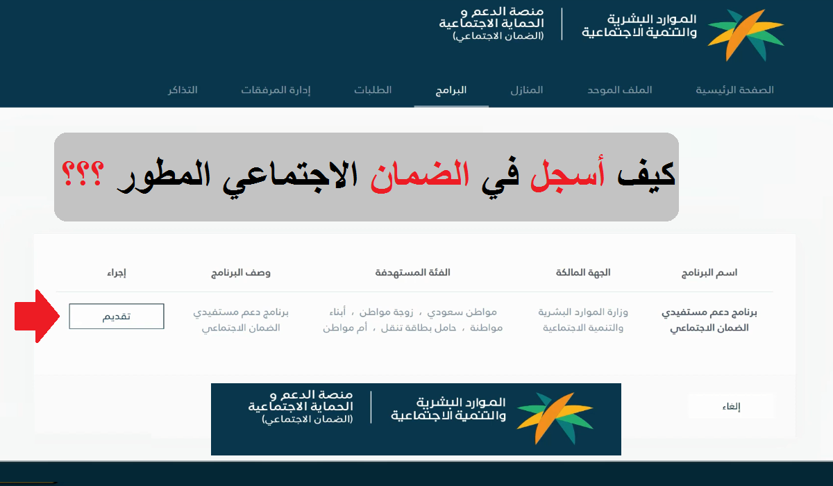 التسجيل في الضمان المطور في المملكة الشروط والخطوات 2 التسجيل في الضمان المطور في المملكة الشروط والخطوات
