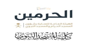التسجيل في كلية المسجد النبوي