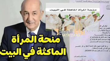 التسجيل في منحة المرأة الماكثة في البيت 2024
